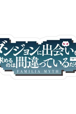 ปกนิยาย [Fanfic]Danmachi มันผิดรึไงถ้าใจอยากจะพบรักในดันเจี้ยน