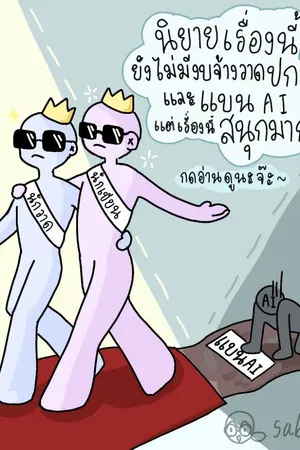 ปกนิยาย ทำไมเจ้าหญิงถึงไม่นอน