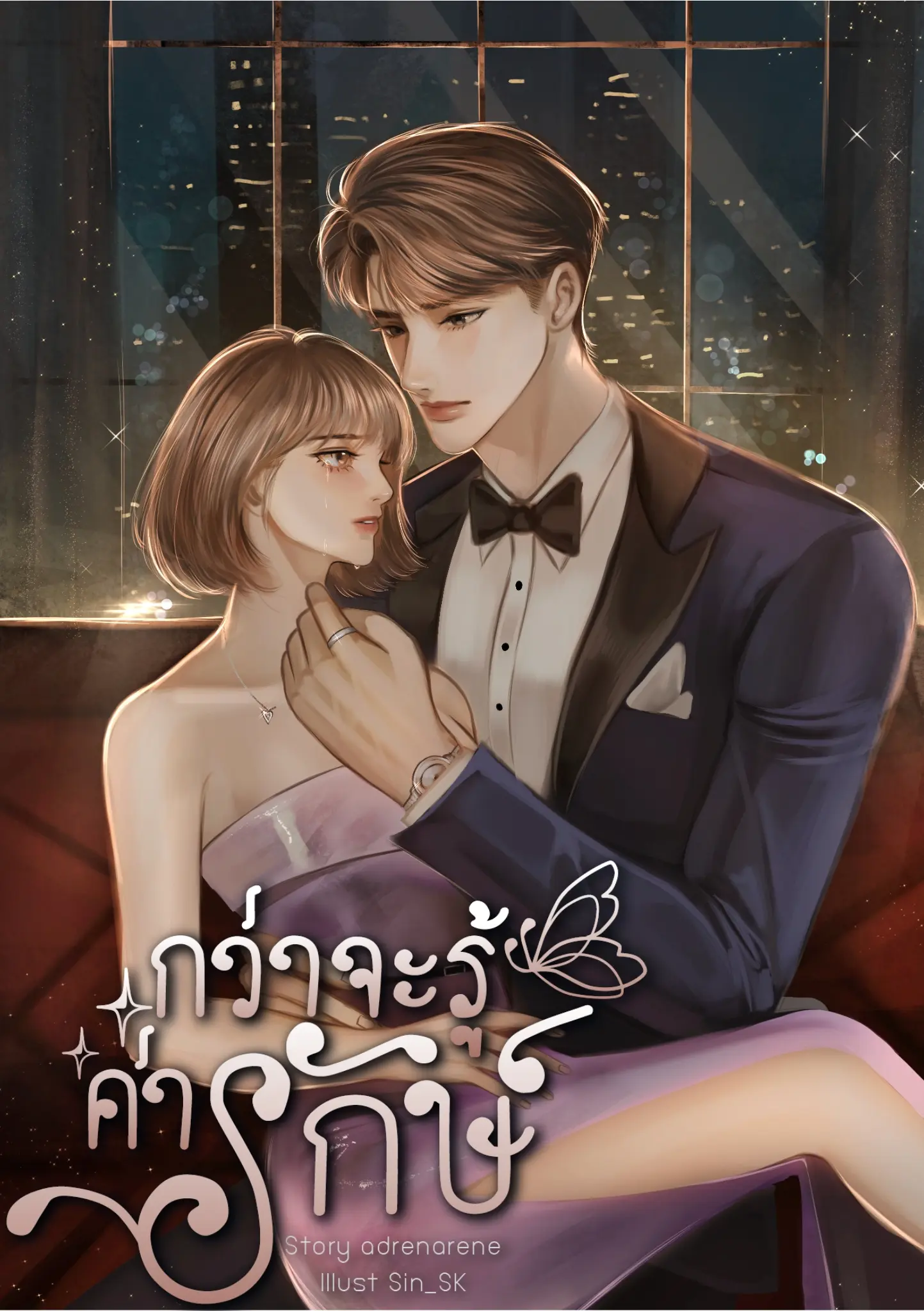 ปกนิยาย