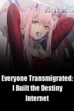 ปกนิยาย เมื่อทุกคนทะลุมิติ: ข้าสร้างเครือข่ายโชคชะตา