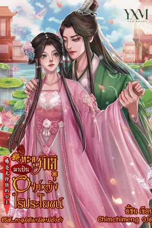 ปกนิยาย