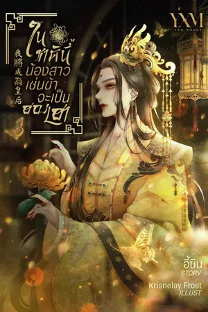 ปกนิยาย