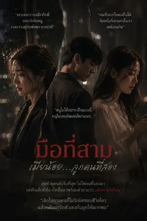 ปกนิยาย รักลวง