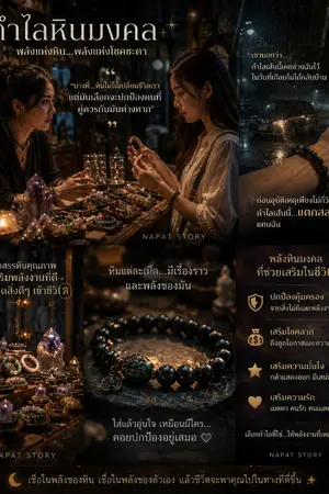 ปกนิยาย กำไลหิน