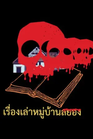 ปกนิยาย