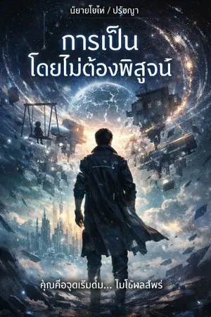 ปกนิยาย เงานีออน : Neon Shadow Protocol