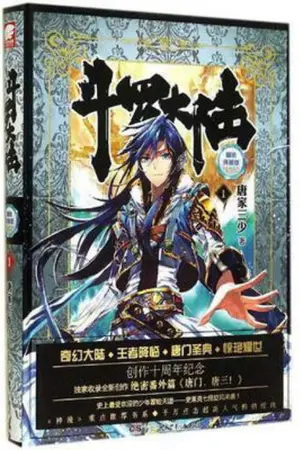 ปกนิยาย Soul Land: Douluo Dalu (นิยายแปล)