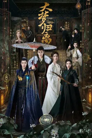 ปกนิยาย (FIc Fangs of Fortune ) ห้วนฝันจันทราใยโลหิต (Oc)