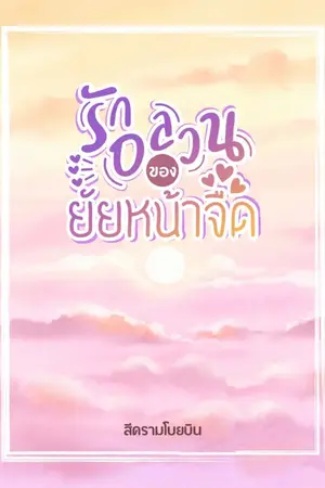 ปกนิยาย