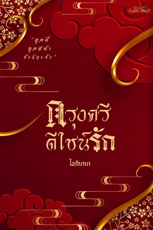 ปกนิยาย