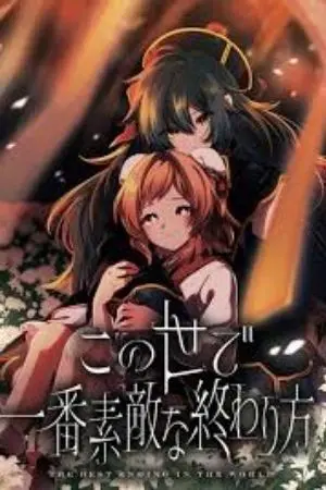 ปกนิยาย IchibanSutekina