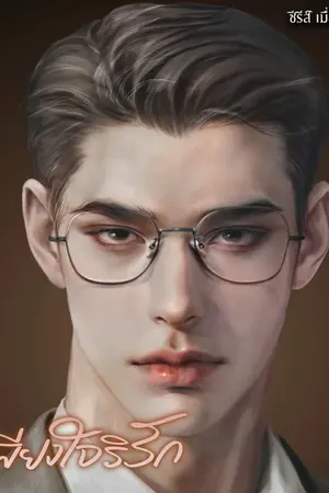 ปกนิยาย เพียงใจริรัก ( มี ebook )