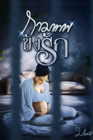 ปกนิยาย กามเทพขังรัก (อ่านได้ที่ meb)