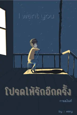 ปกนิยาย