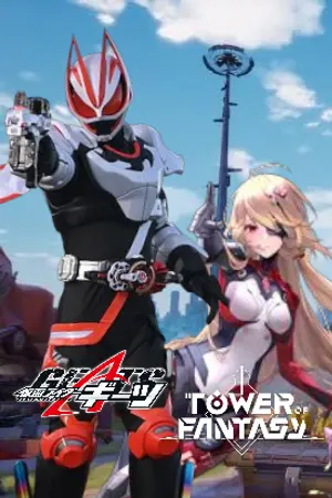 ปกนิยาย Kamen rider Geats x Tower of Fantasy