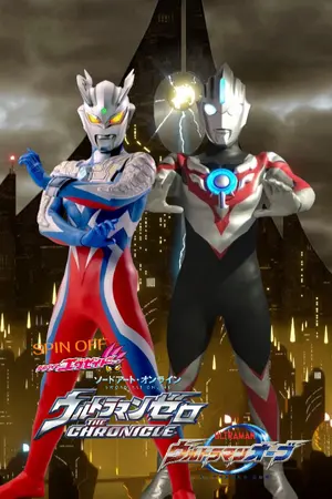 ปกนิยาย the kamen rider ex-aid x SAO II ultraman zero x orb