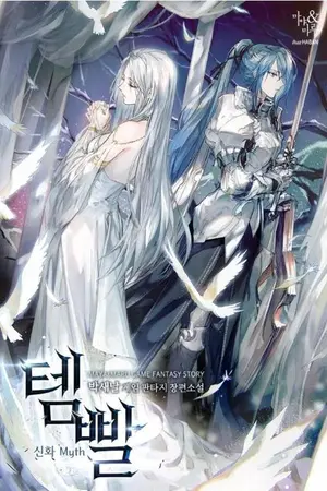 ปกนิยาย [Fic Overgeared] อัจฉริยะแห่งการต่อสู้