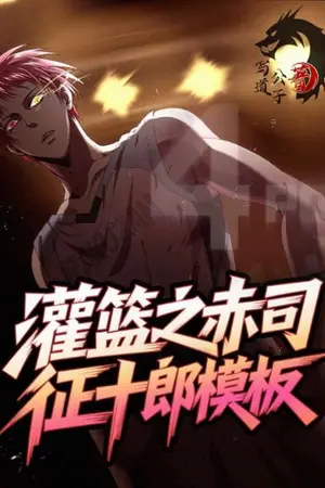 ปกนิยาย Slam dunk : Akashi Seijuro