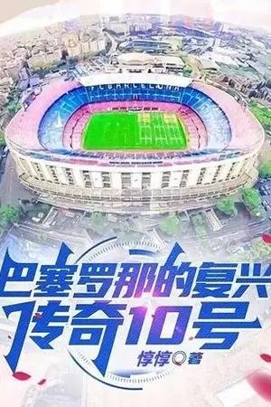 ปกนิยาย Football: Barcelona's Legendary Number 10 Revival