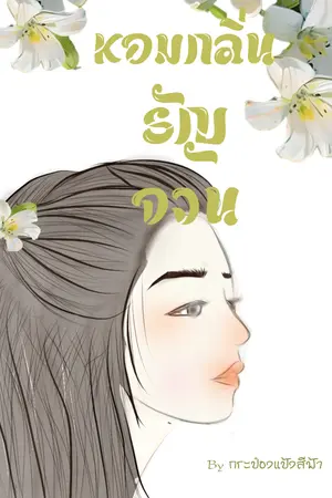 ปกนิยาย