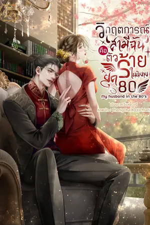 ปกนิยาย