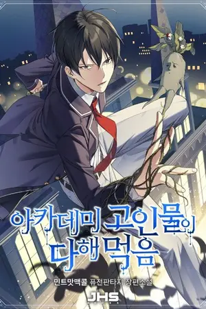 ปกนิยาย The Academy's Deceased Ate It All