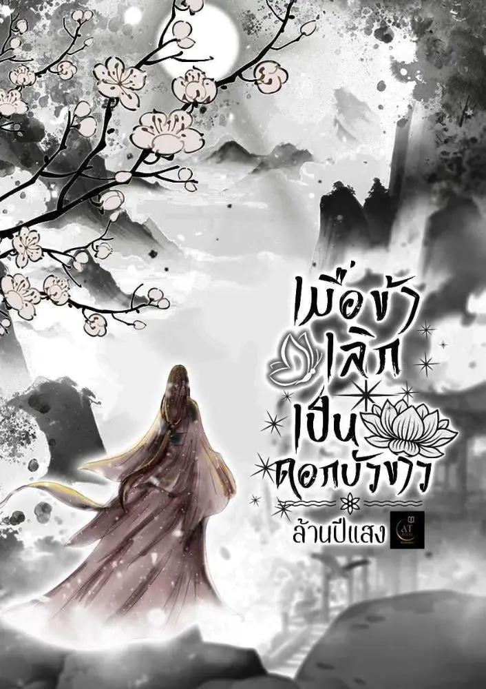 ปกนิยาย