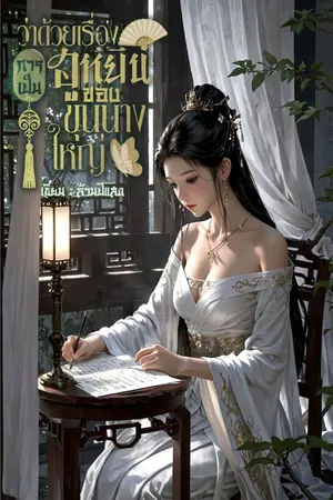 ปกนิยาย