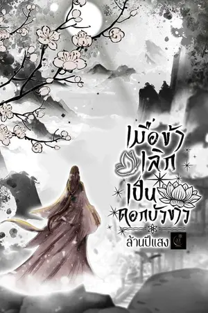 ปกนิยาย