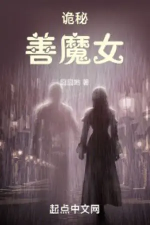 ปกนิยาย Mystery: Good Witch (ปริศนา: แม่มดผู้ใจดี)