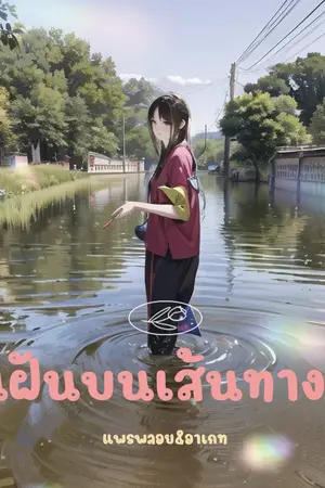 ปกนิยาย