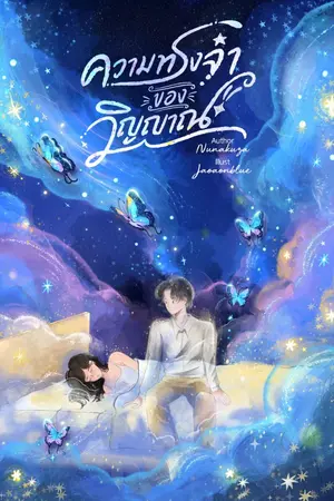 ปกนิยาย ความทรงจำของวิญญาณ