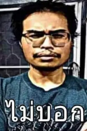 ปกนิยาย โปรเจคนิยายอะไร...