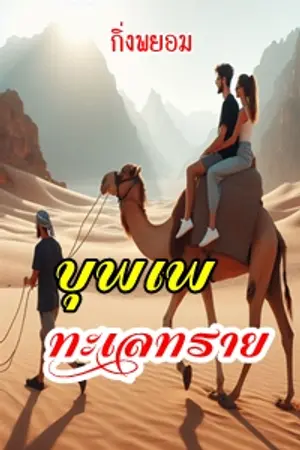 ปกนิยาย