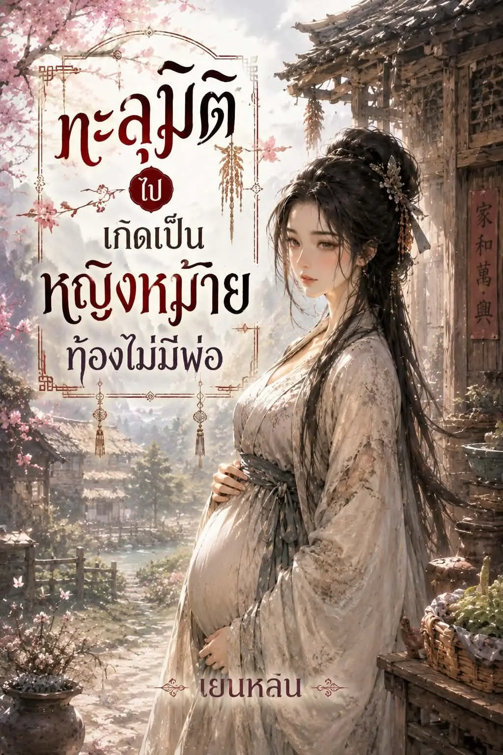 ปกอีบุ๊ก