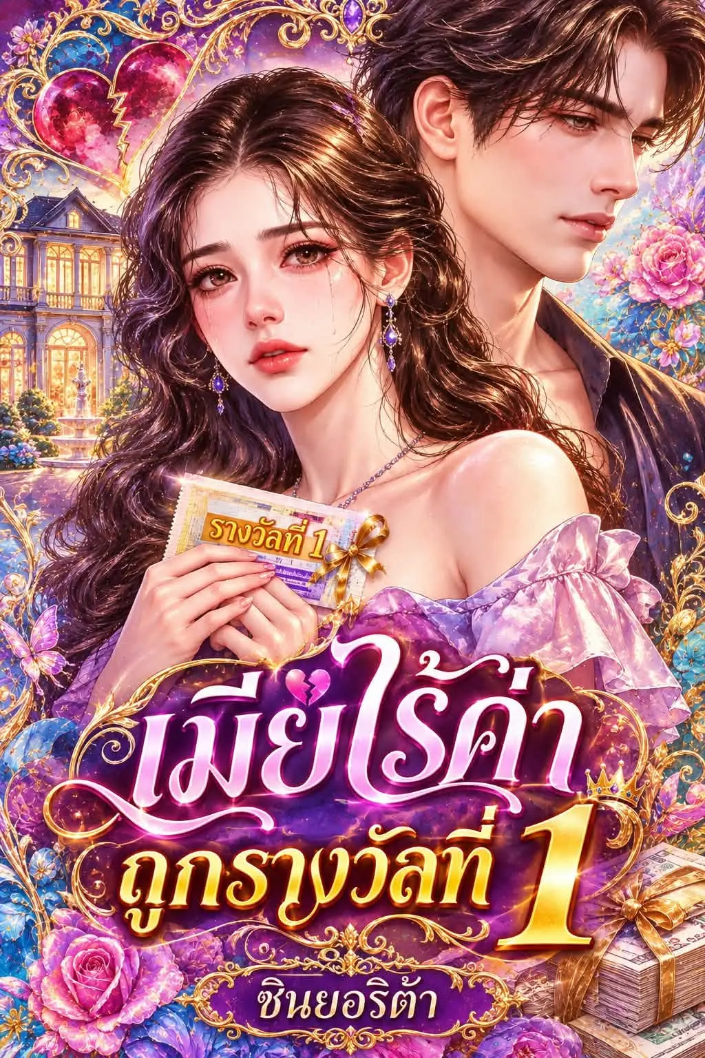 ปกอีบุ๊ก