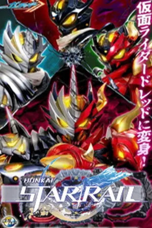 ปกนิยาย [Fic] Kamen Rider Dread X Honkai: Star Rail : การผจญภัยของ ไรเดอร์ปีศาจ สามบุคลิก