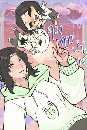 ปกนิยาย [Undertale Au] Guiding Star