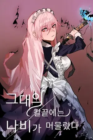 ปกนิยาย (นิยายแปล) ผีเสื้อจรดปลายดาบ The Butterfly Rested on the Tip of Your Sword