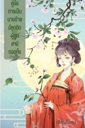 ปกนิยาย