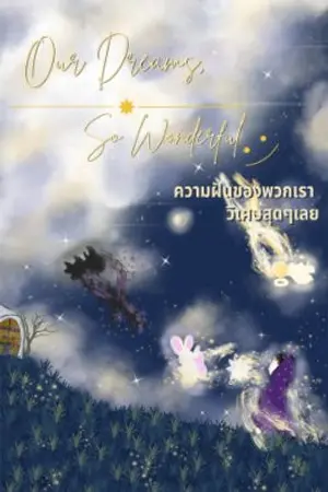 ปกนิยาย Our Dreams , So Wonderful