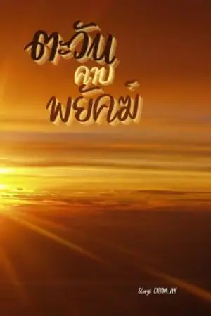 ปกนิยาย