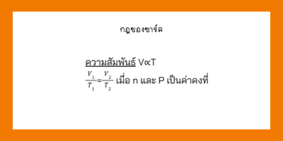 กฎของชาร์ล