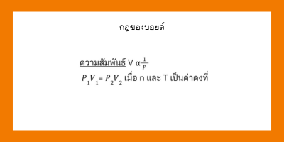 กฎของบอยล์