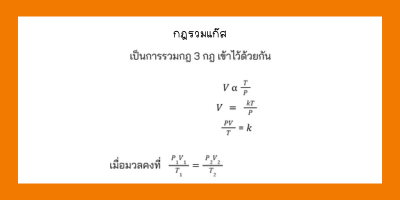 กฎรวมแก๊ส