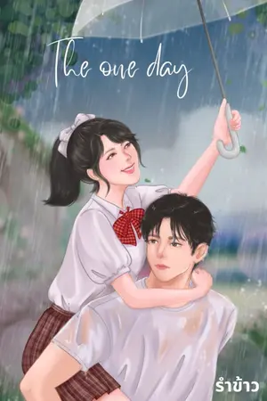 ปกนิยาย The one day.