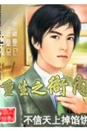 ปกนิยาย คุณชายอหังการ