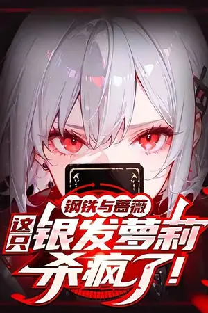 ปกนิยาย โลลิคลั่ง