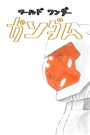 ปกนิยาย GUNDAM WORLD WONDER