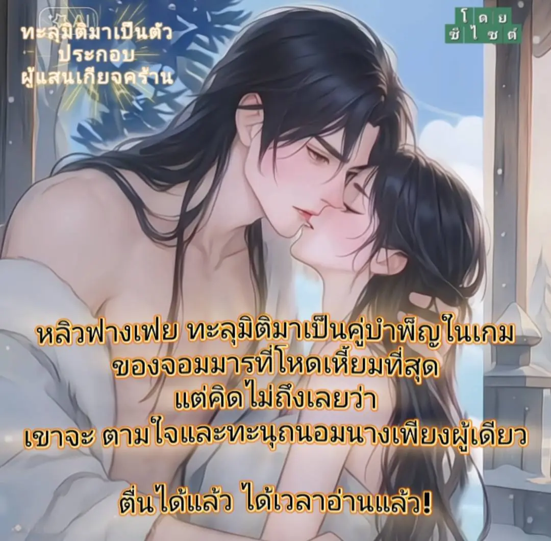 ปกนิยาย ทะลุมิติมาเป็นตัวประกอบผู้แสนเกียจคร้าน